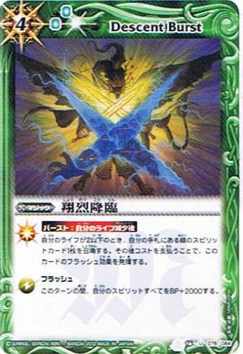 Amazon.co.jp: 【バトルスピリッツ】 《覇王編 爆裂の覇道》 翔烈降臨